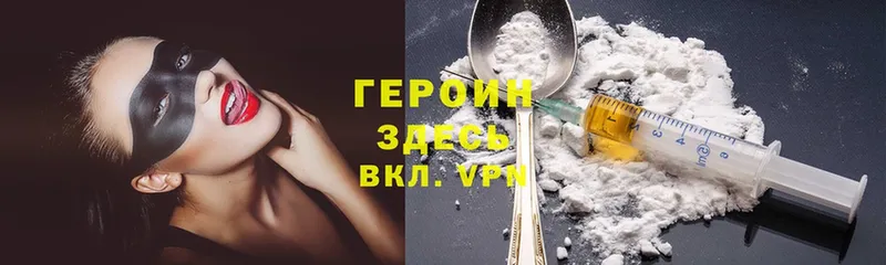 ГЕРОИН Heroin  дарк нет как зайти  hydra ССЫЛКА  Кирсанов  дарнет шоп 